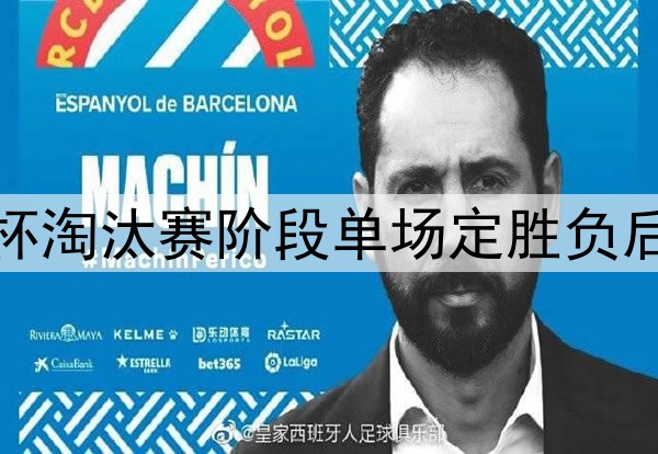 2026墨美加世界杯淘汰赛阶段单场定胜负后的连夜转场挑战